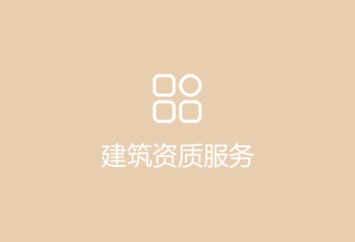 机电安装一级资质转让(建筑机电一级资质公司转让)