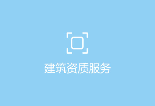 转让一级市政工程资质(市政总包一级资质公司转让)